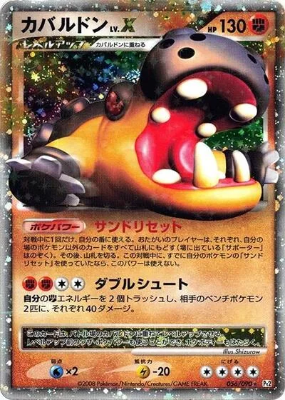 Hippowdon LV.X