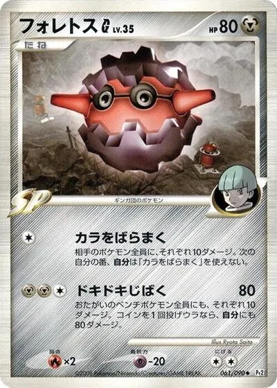 Forretress G