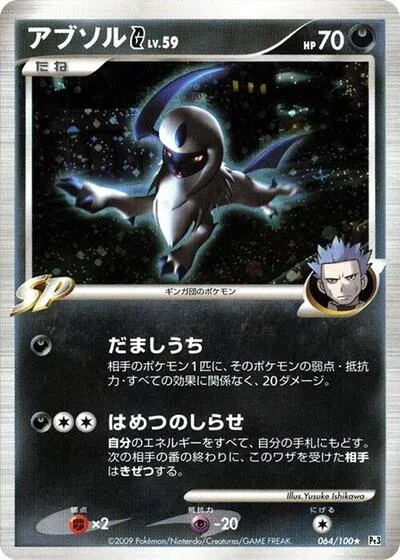 Absol G