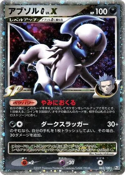 Absol G LV.X