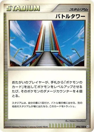 Battle Tower