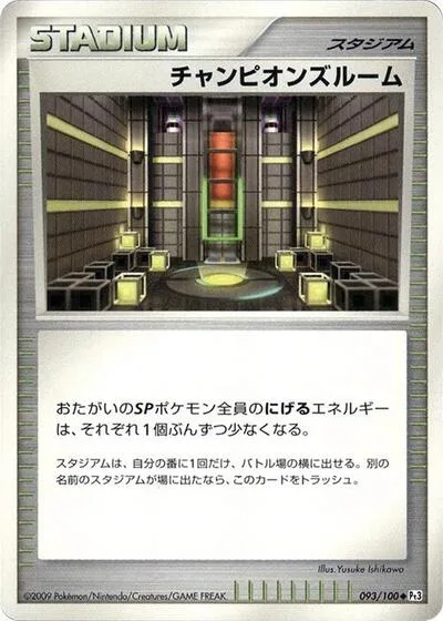 Champion's Room