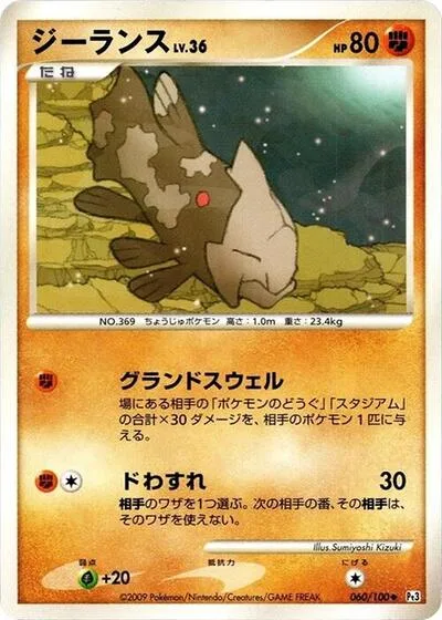 Relicanth - 060/100