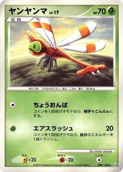 Yanma - 008/100