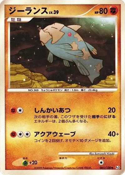 Relicanth - 061/100