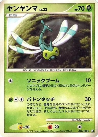 Yanma - 009/100