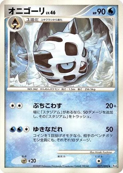 Glalie