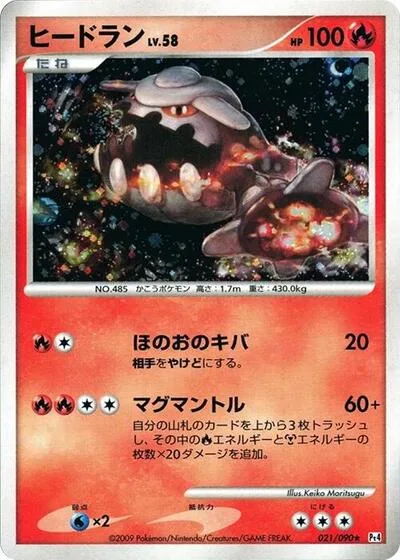 Heatran