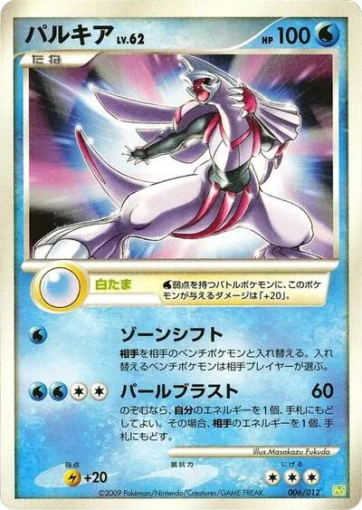 Palkia