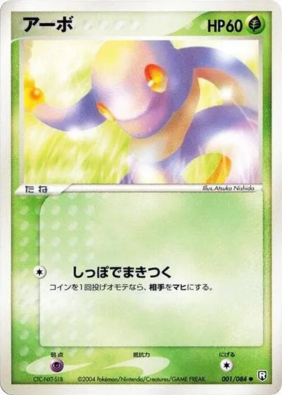 Ekans