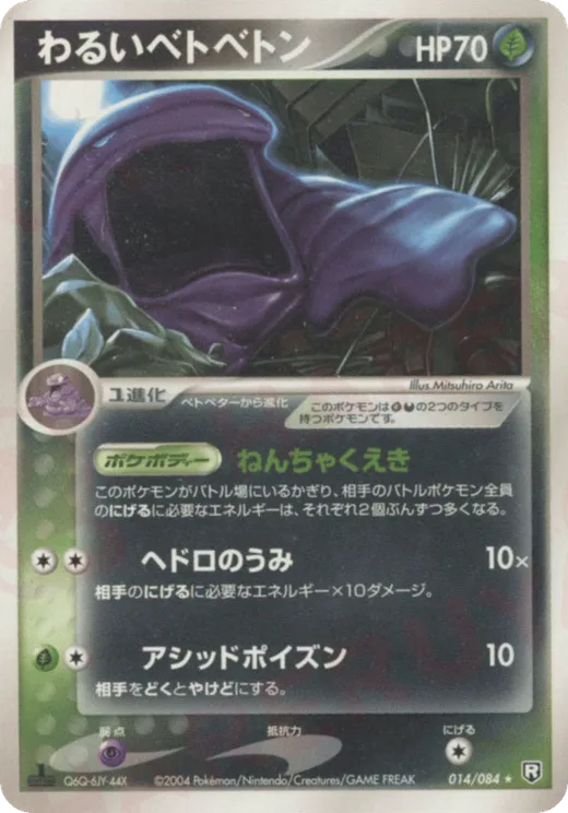 Dark Muk