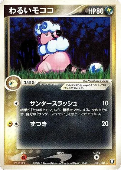 Dark Flaaffy