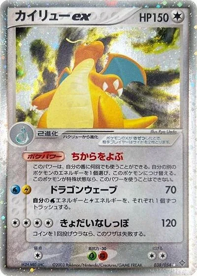 Dragonite ex
