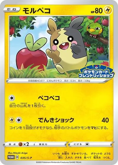 Morpeko - 035/S-P