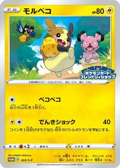 Morpeko - 068/S-P
