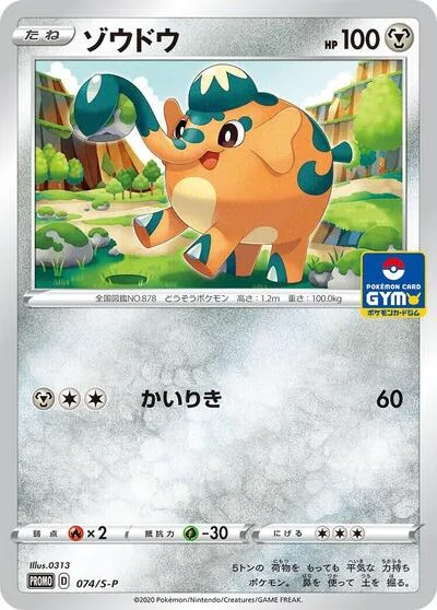 Cufant - 074/S-P