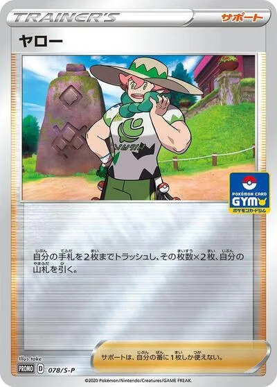 Milo - 078/S-P