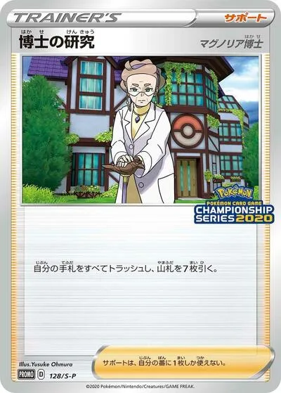 Professor's Research - 128/S-P