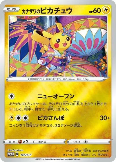 Kanazawa's Pikachu - 147/S-P