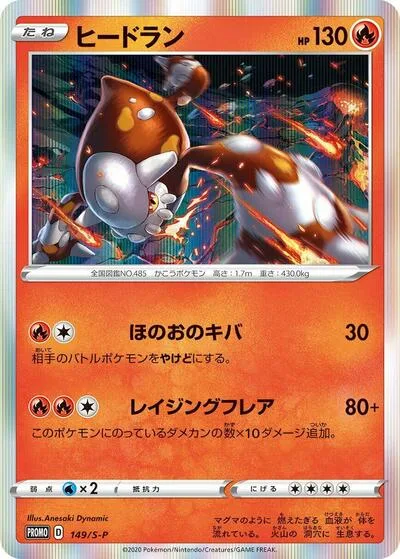 Heatran - 149/S-P