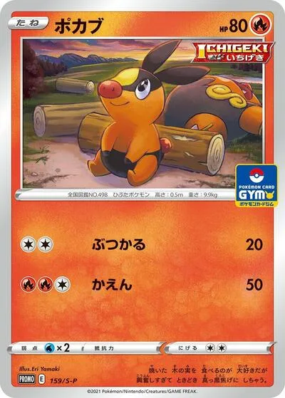 Tepig - 159/S-P