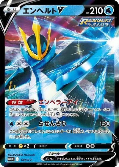 Empoleon V - 184/S-P