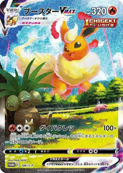 Flareon VMAX - 186/S-P