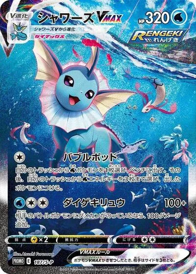Vaporeon VMAX - 187/S-P