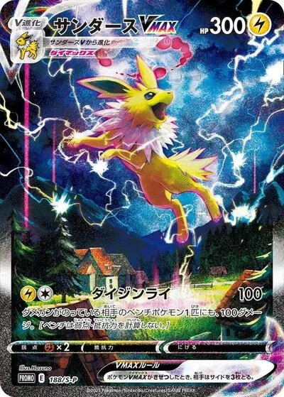 Jolteon VMAX - 188/S-P