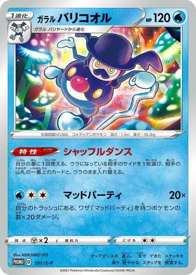 Galarian Mr. Rime - 191/S-P