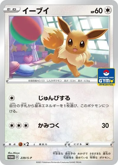 Eevee - 239/S-P