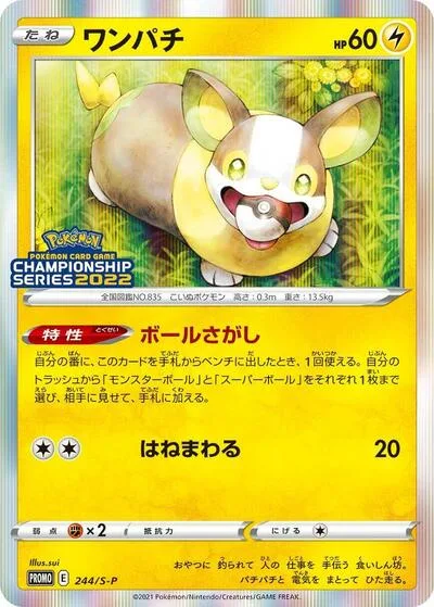 Yamper - 244/S-P