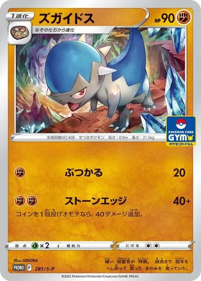 Cranidos - 281/S-P