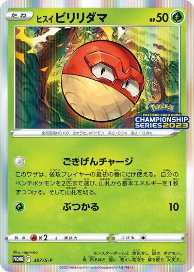 Hisuian Voltorb - 307/S-P
