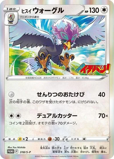 Hisuian Braviary - 318/S-P