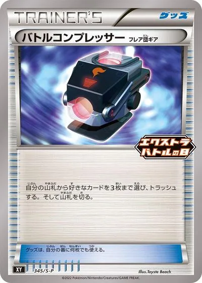 Battle Compressor - 345/S-P