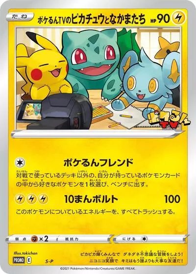 Poke-lun TV's Pikachu and Friends - S-P