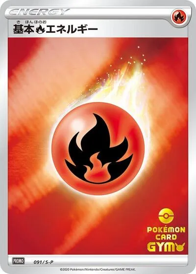 Basic Fire Energy - 091/S-P