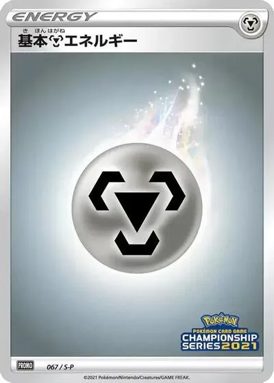 Basic Metal Energy - 067/S-P