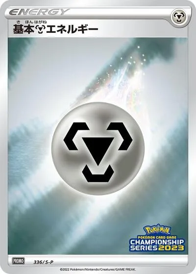 Basic Metal Energy - 336/S-P
