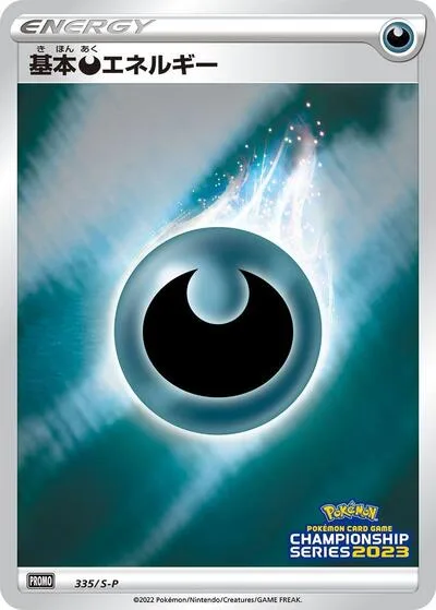 Basic Darkness Energy - 335/S-P