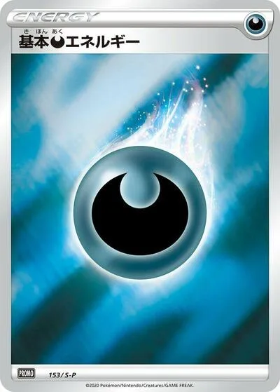Basic Darkness Energy - 153/S-P