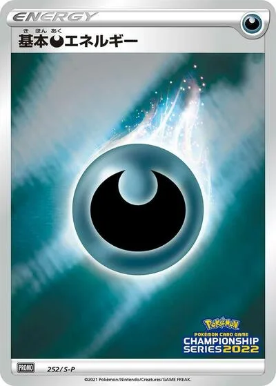 Basic Darkness Energy - 252/S-P