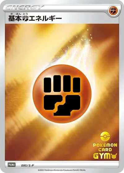 Basic Fighting Energy - 095/S-P