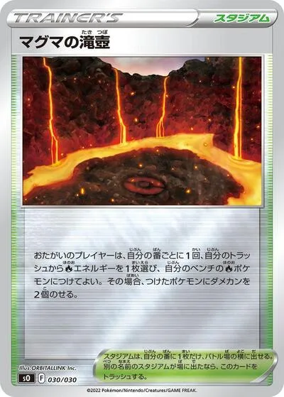 Magma Basin