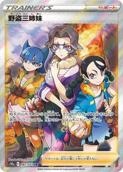 Miss Fortune Sisters - 087/071