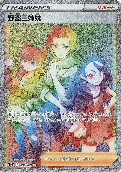 Miss Fortune Sisters - 096/071