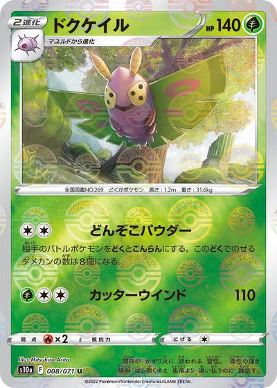 Dustox (Mirror Holofoil)