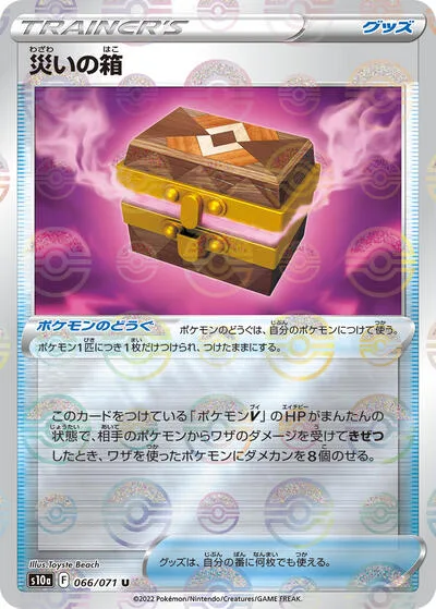 Box of Disaster - 066/071 (Mirror Holofoil)