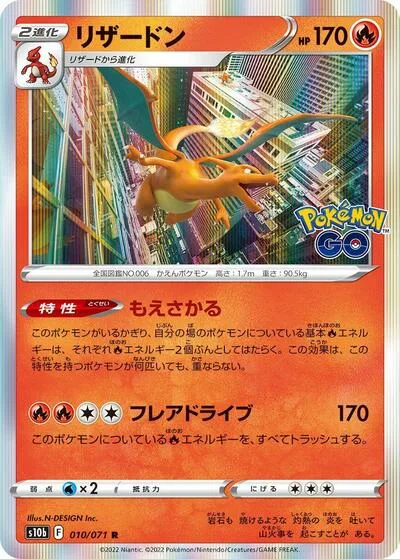 Charizard